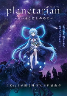 بوستر Planetarian: Chiisana Hoshi no Yume