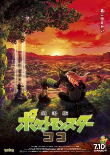 بوستر Pokemon Movie 23: Koko