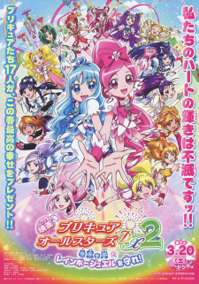بوستر Precure All Stars Movie DX2: Kibou no Hikari☆Rainbow Jewel wo Mamore!
