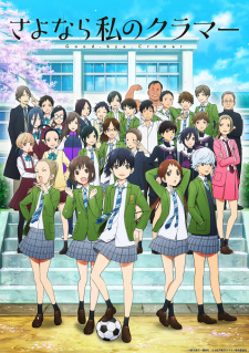 بوستر Sayonara Watashi no Cramer