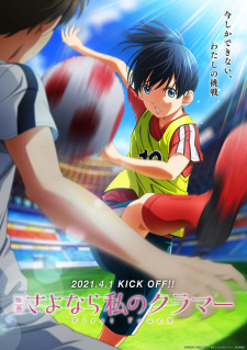 بوستر Sayonara Watashi no Cramer Movie: First Touch