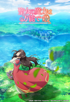 بوستر Seijo no Maryoku wa Bannou desu