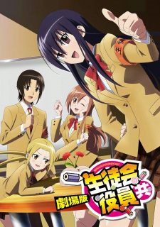 بوستر Seitokai Yakuindomo Movie