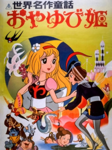 بوستر Sekai Meisaku Douwa: Oyayubi Hime