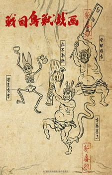 بوستر Sengoku Choujuu Giga: Kou