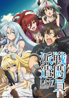 بوستر Sentouin, Haken shimasu!