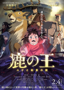 بوستر Shika no Ou: Yuna to Yakusoku no Tabi