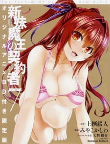 بوستر Shinmai Maou no Testament Burst: Toujou Basara no Shigoku Heiwa na Nichijou