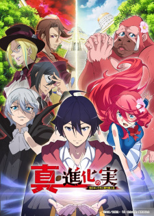 بوستر Shin Shinka no Mi: Shiranai Uchi ni Kachigumi Jinsei