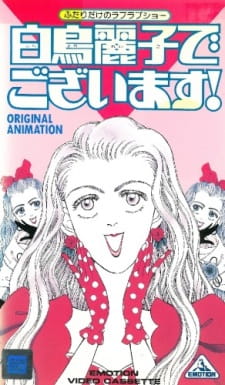 بوستر Shiratori Reiko de Gozaimasu!