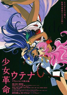 بوستر Shoujo Kakumei Utena: Adolescence Mokushiroku
