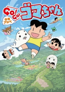 بوستر Shounen Ashibe: Go! Go! Goma-chan 2