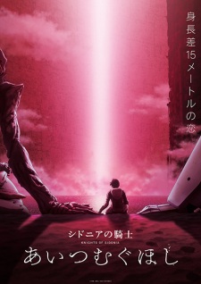 بوستر Sidonia no Kishi: Ai Tsumugu Hoshi