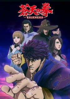 بوستر Souten no Ken: Regenesis