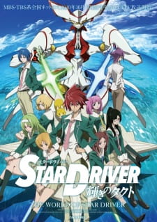بوستر Star Driver: Kagayaki no Takuto