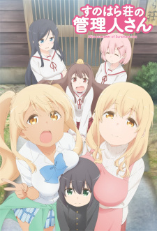 بوستر Sunohara-sou no Kanrinin-san