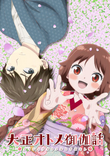 بوستر Taishou Otome Otogibanashi