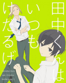 بوستر Tanaka-kun wa Itsumo Kedaruge Specials