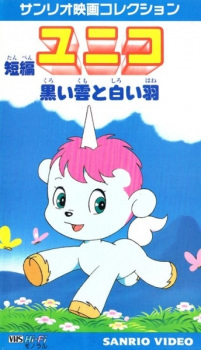 بوستر Tanpen Unico: Kuroi Kumo to Shiroi Hane