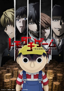 بوستر Tomodachi Game