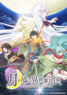 بوستر Tsuki ga Michibiku Isekai Douchuu