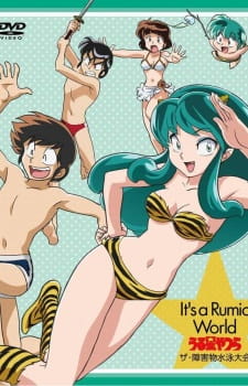 بوستر Urusei Yatsura: The Shougaibutsu Suieitaikai