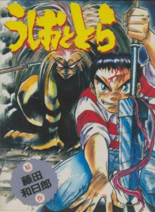 بوستر Ushio to Tora