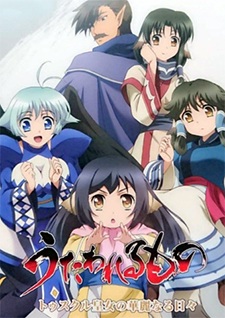 بوستر Utawarerumono: Tusukuru-koujo no Karei Naru Hibi