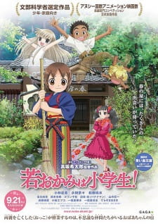 بوستر Wakaokami wa Shougakusei! Movie
