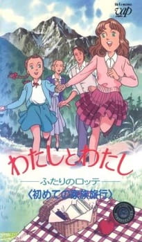 بوستر Watashi to Watashi: Futari no Lotte