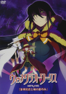 بوستر Witch Craft Works: Takamiya-kun to Imouto no Warudakumi
