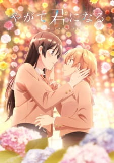 بوستر Yagate Kimi ni Naru