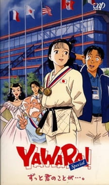 بوستر Yawara!: Zutto Kimi no Koto ga...