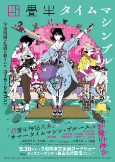 بوستر Yojouhan Time Machine Blues