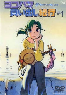 بوستر Yokohama Kaidashi Kikou: Quiet Country Cafe