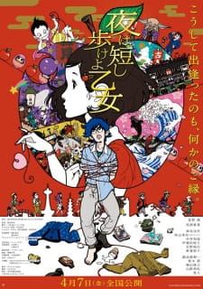 بوستر Yoru wa Mijikashi Arukeyo Otome