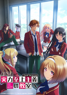 بوستر Youkoso Jitsuryoku Shijou Shugi no Kyoushitsu e 2nd Season