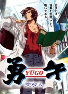 بوستر Yuugo: Koushounin