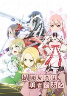 بوستر Yuuki Yuuna wa Yuusha de Aru: Hidamari