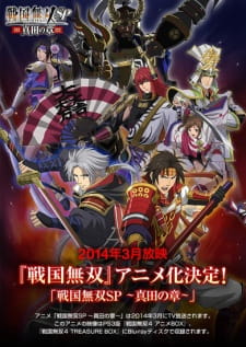 بوستر Sengoku Musou SP: Sanada no Shou
