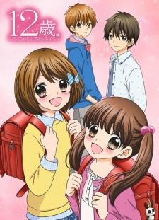 بوستر 12-sai.: Chicchana Mune no Tokimeki