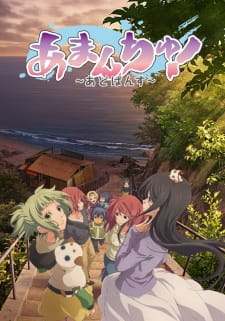 بوستر Amanchu! Advance
