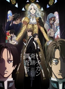 بوستر Vatican Kiseki Chousakan