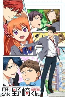 بوستر Gekkan Shoujo Nozaki-kun