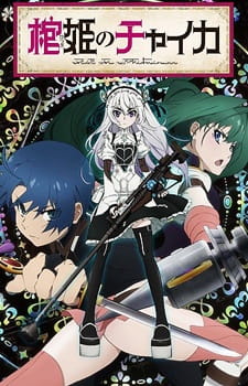 بوستر Hitsugi no Chaika