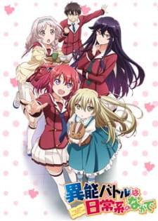 بوستر Inou-Battle wa Nichijou-kei no Naka de