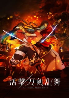 بوستر Katsugeki/Touken Ranbu