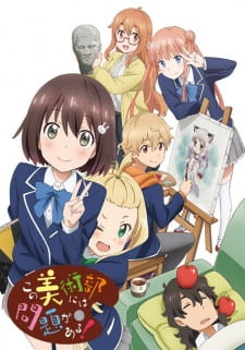 بوستر Kono Bijutsu-bu ni wa Mondai ga Aru!
