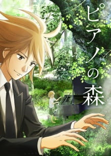 بوستر Piano no Mori (TV)