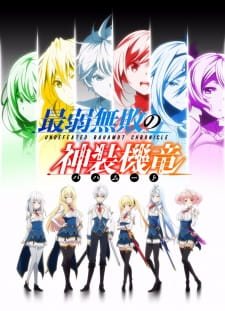 بوستر Saijaku Muhai no Bahamut